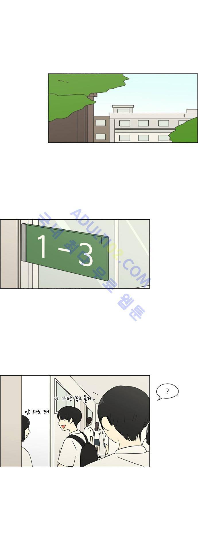 연애혁명 79화 10
