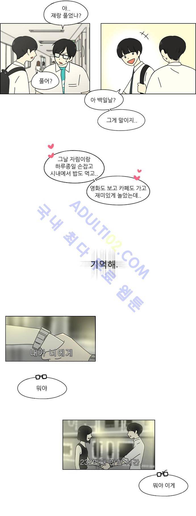 연애혁명 79화 11