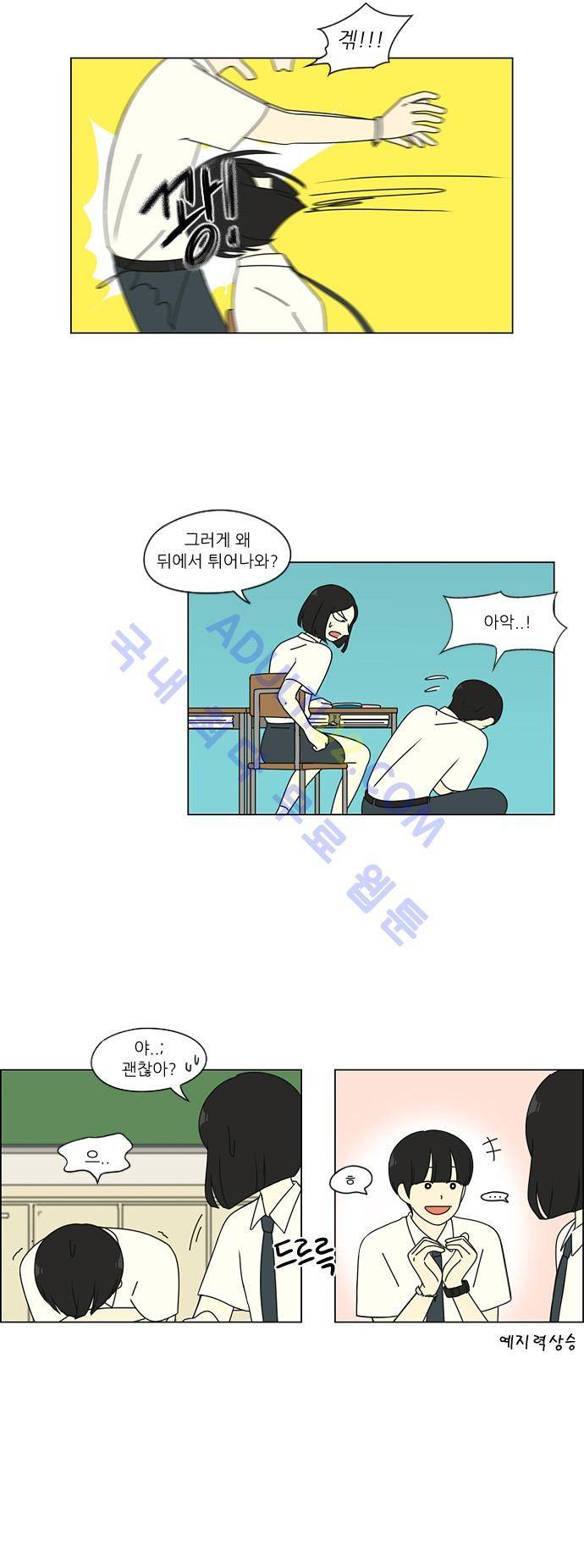 연애혁명 79화 14