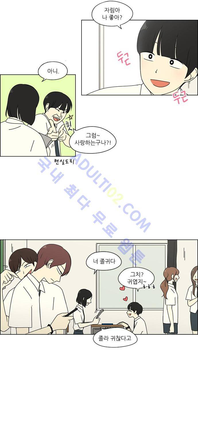 연애혁명 79화 16