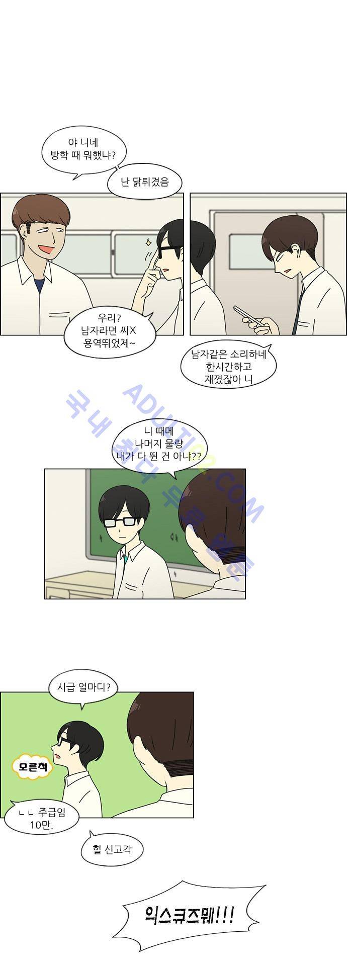 연애혁명 79화 18