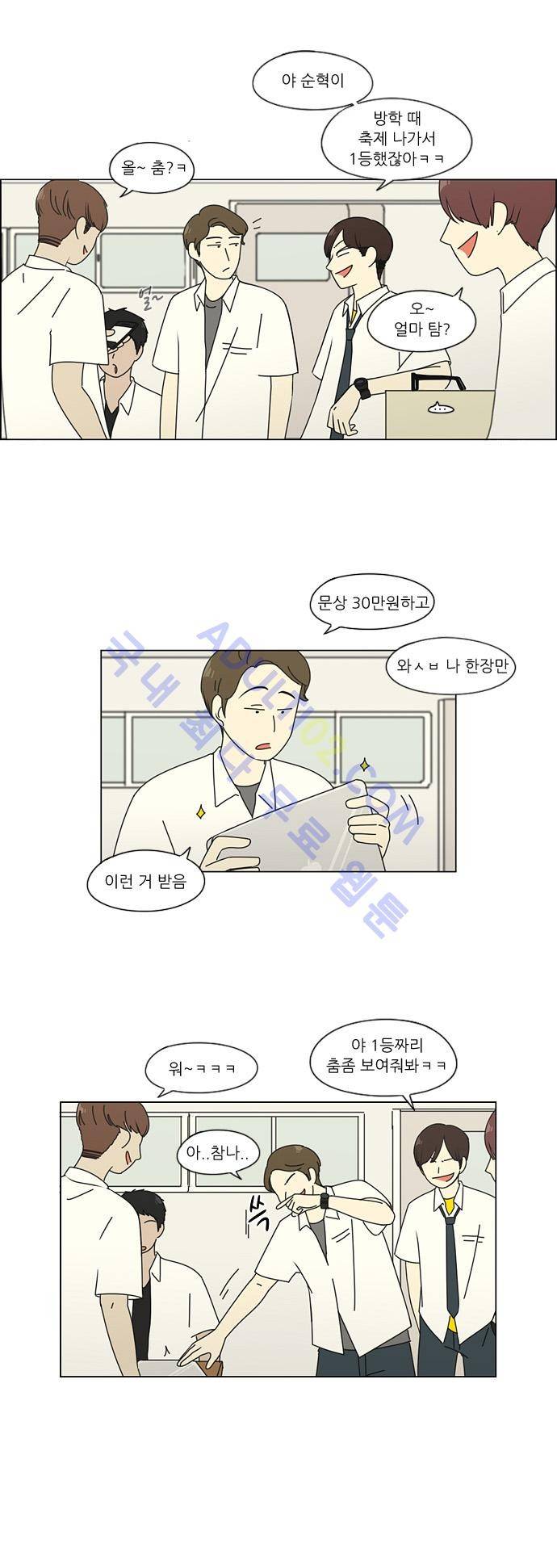 연애혁명 79화 21