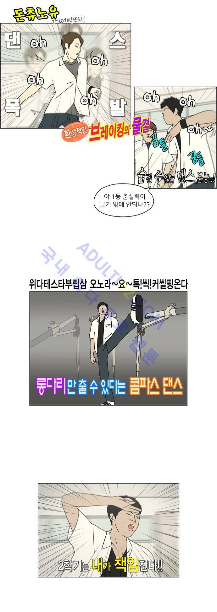 연애혁명 79화 22