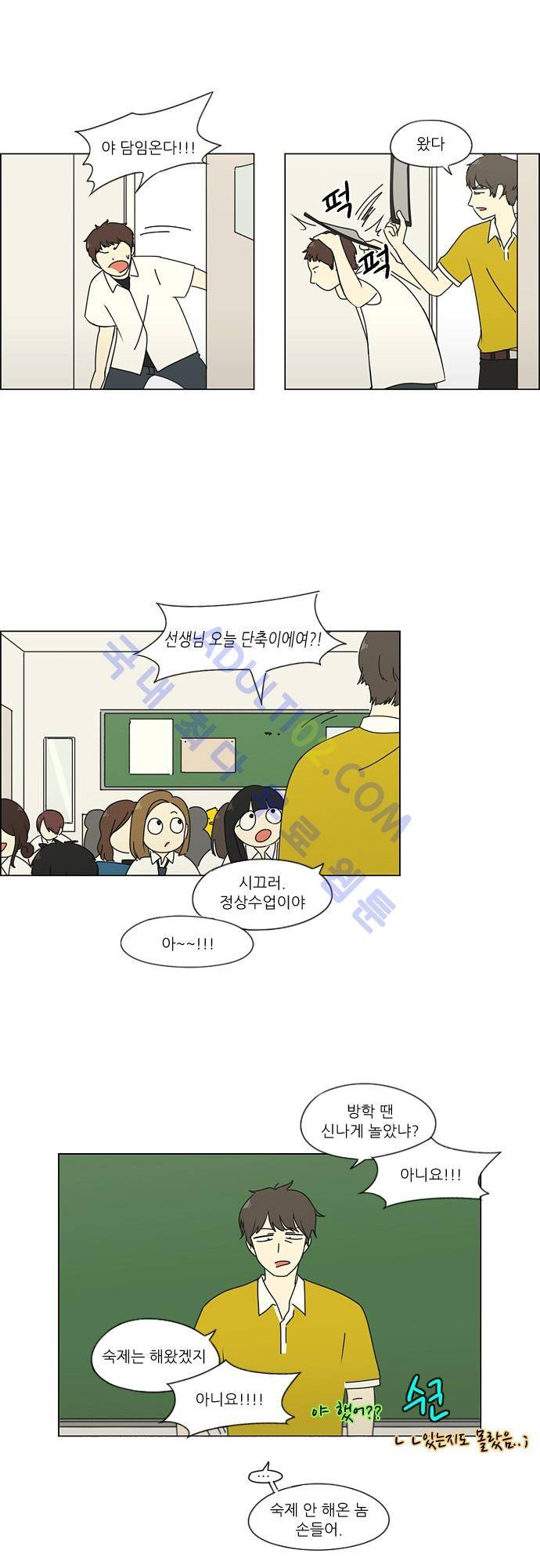 연애혁명 79화 23