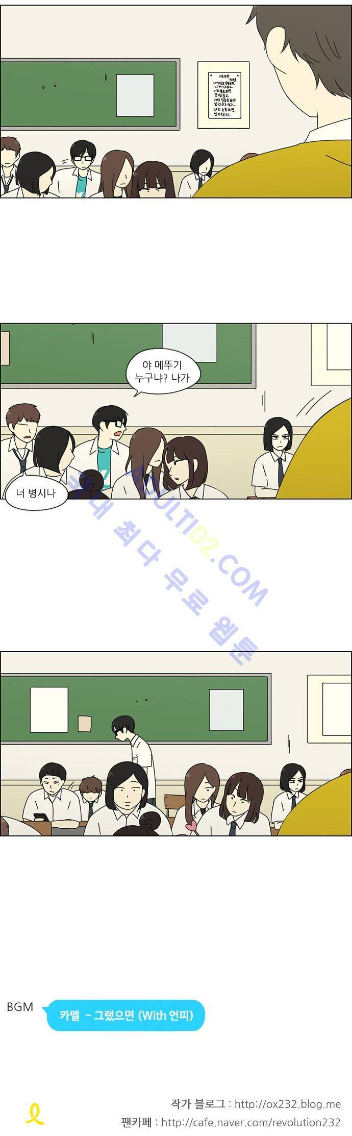 연애혁명 79화 27