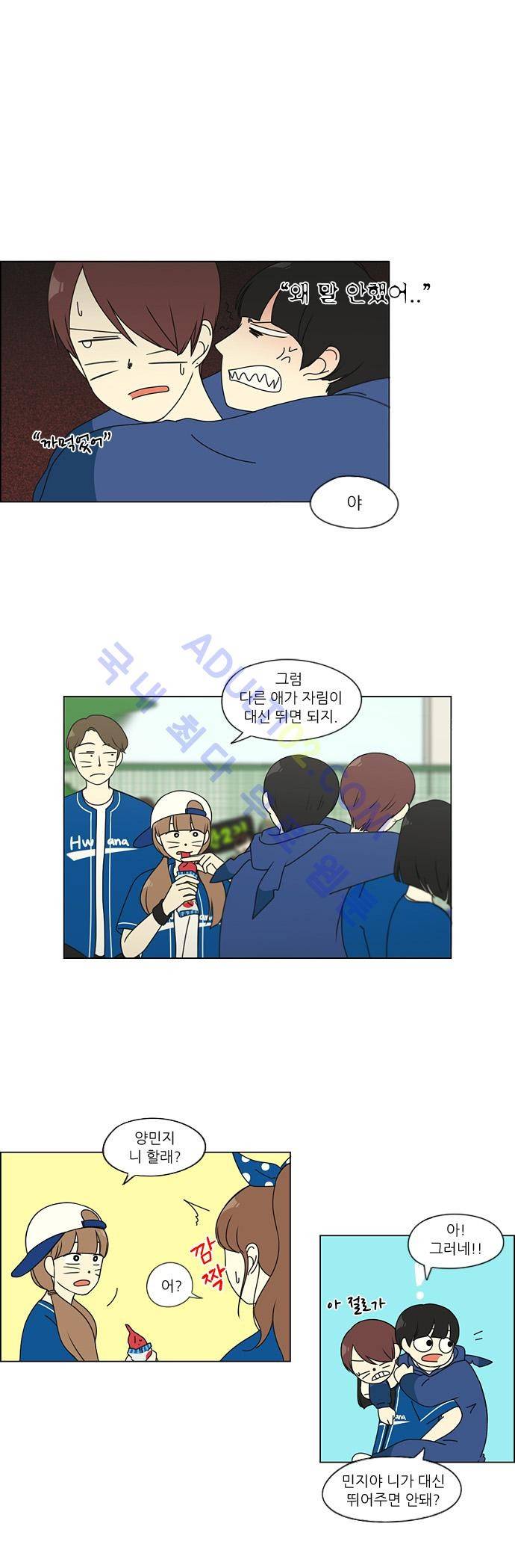 연애혁명 86화 1