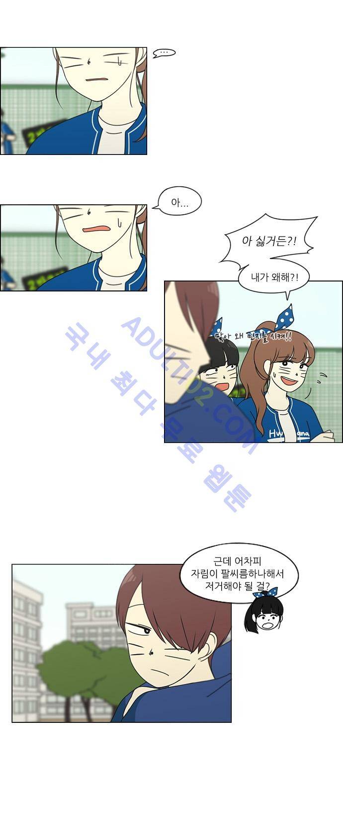 연애혁명 86화 2