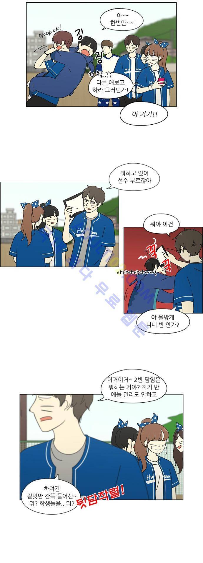연애혁명 86화 3