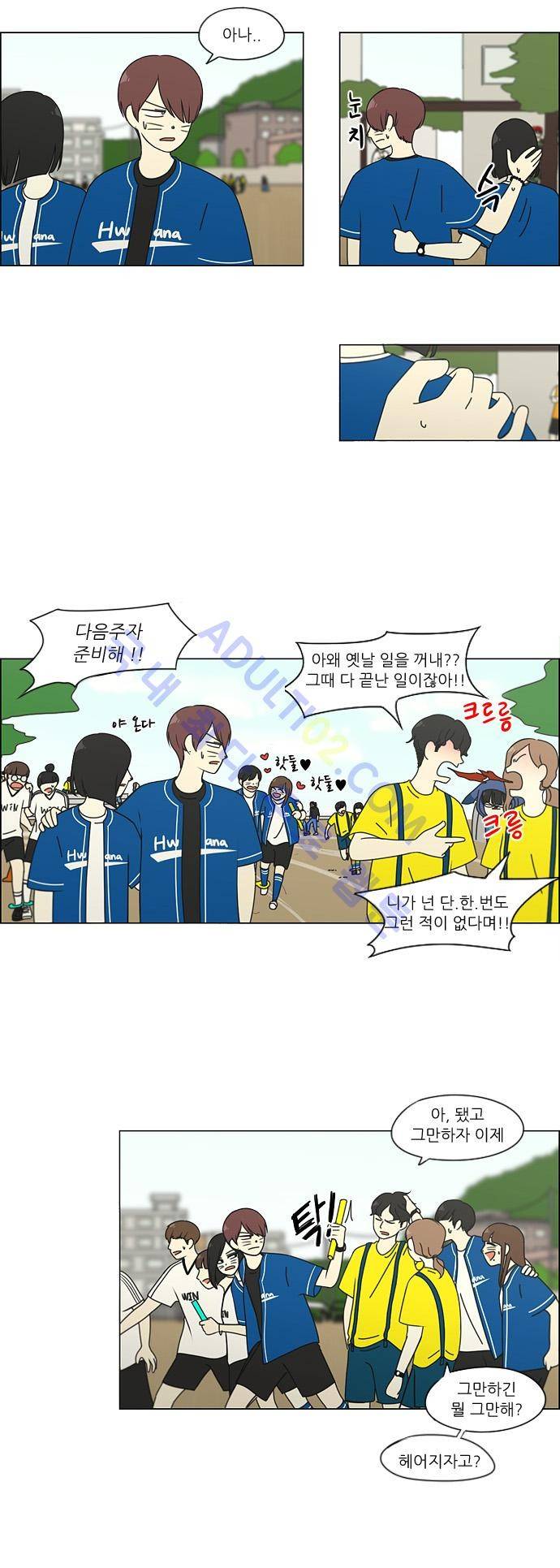 연애혁명 86화 6