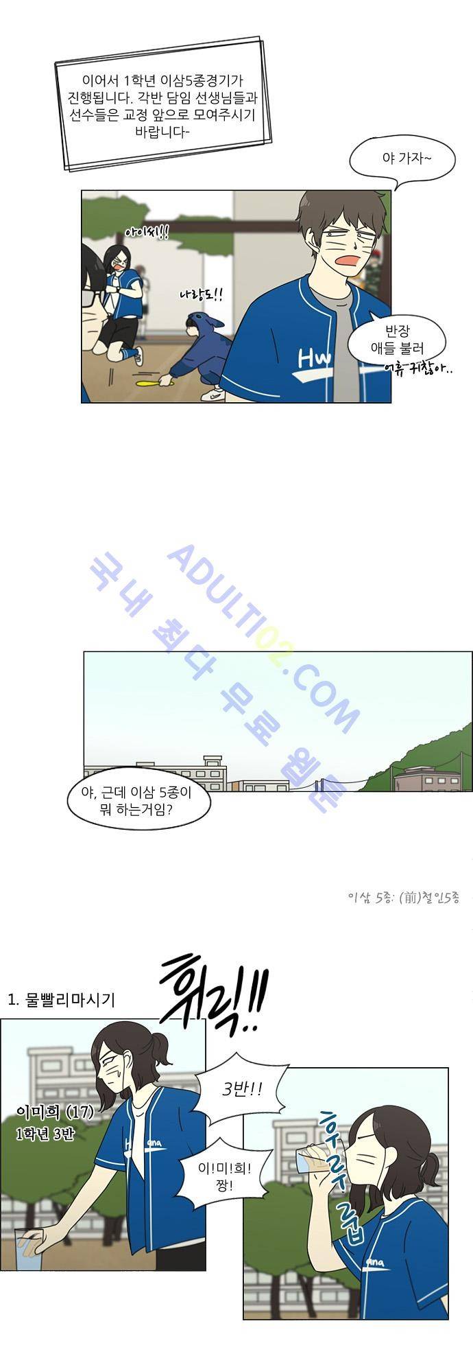연애혁명 86화 10