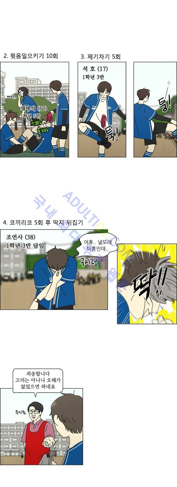 연애혁명 86화 11
