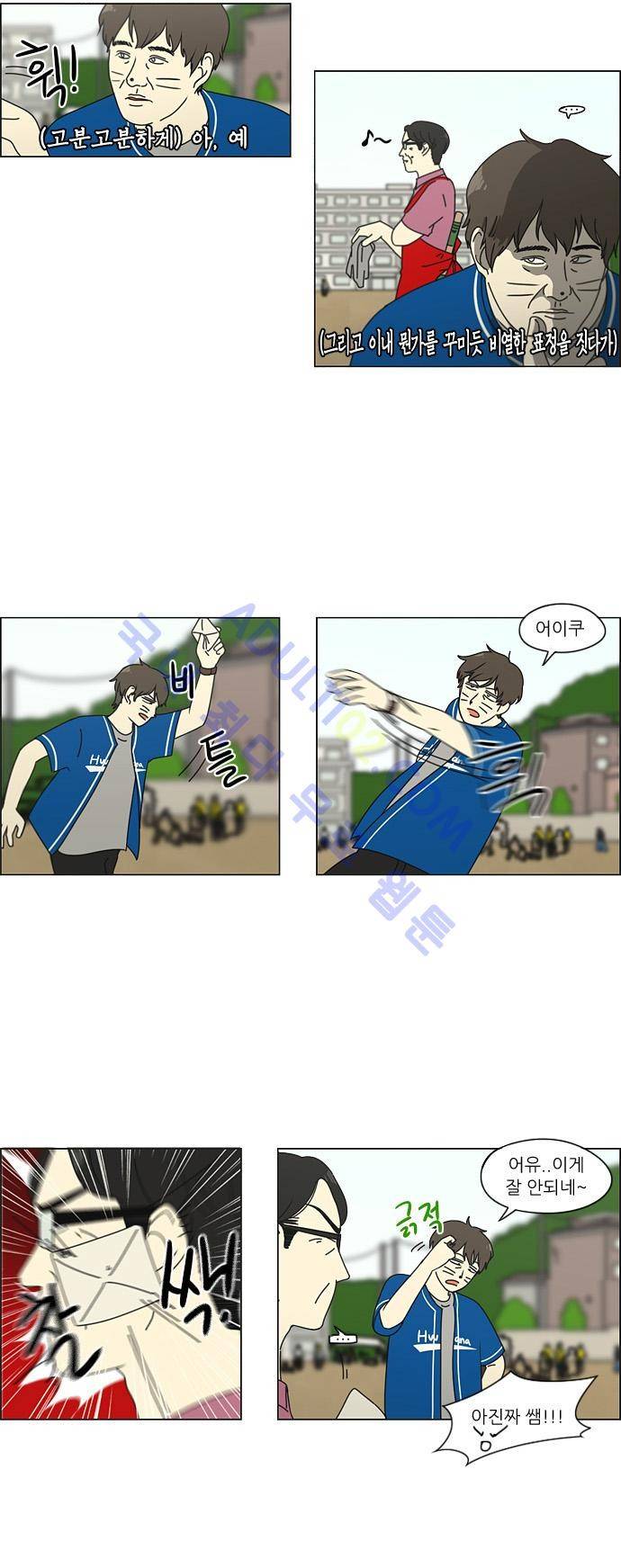연애혁명 86화 12