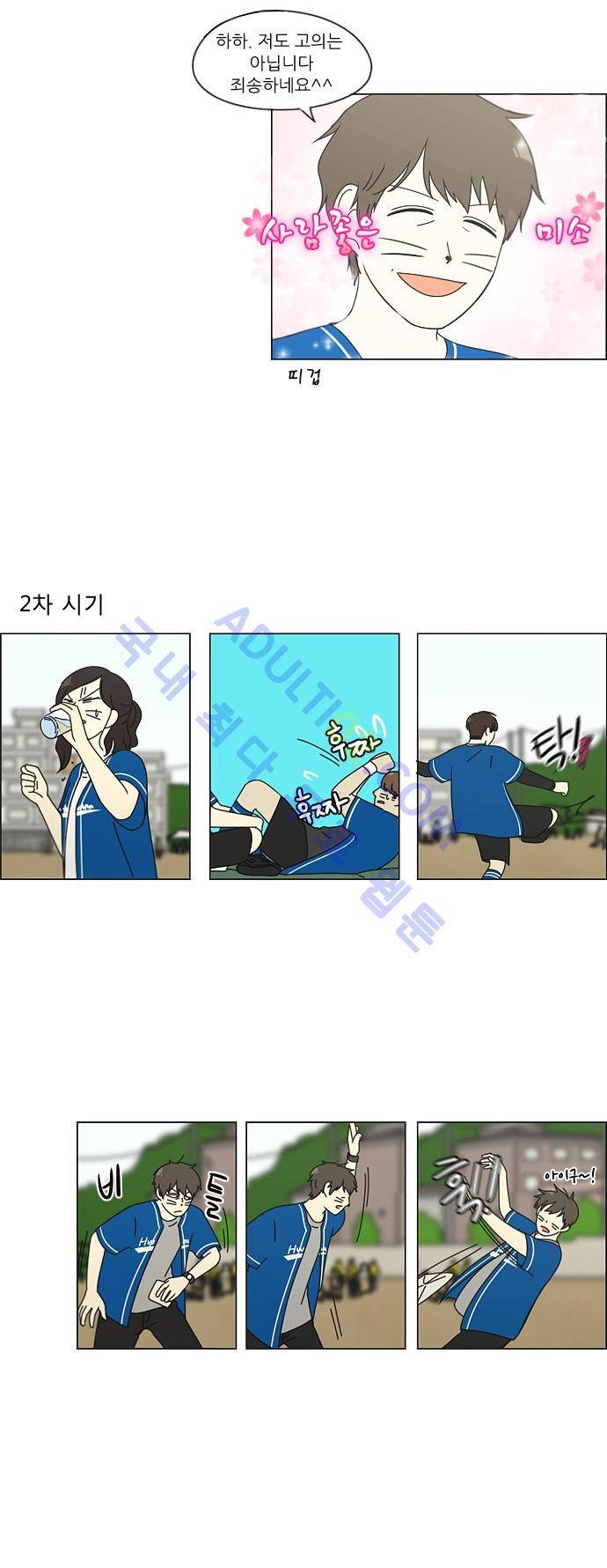 연애혁명 86화 13