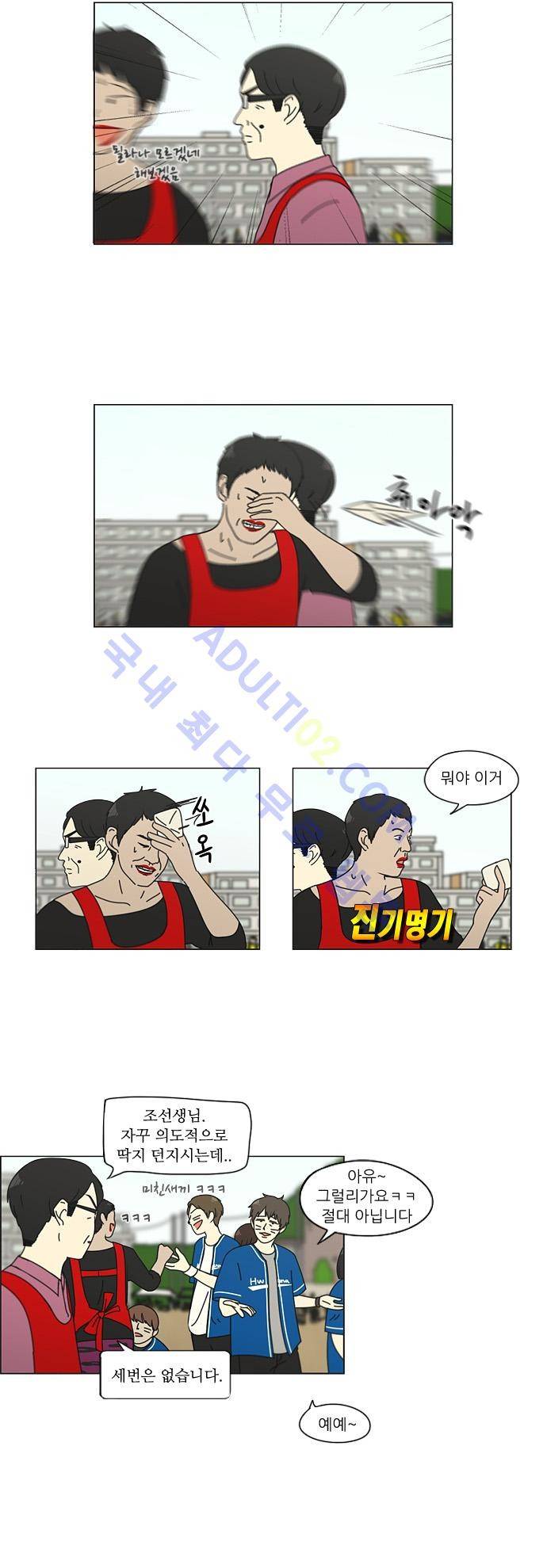 연애혁명 86화 14