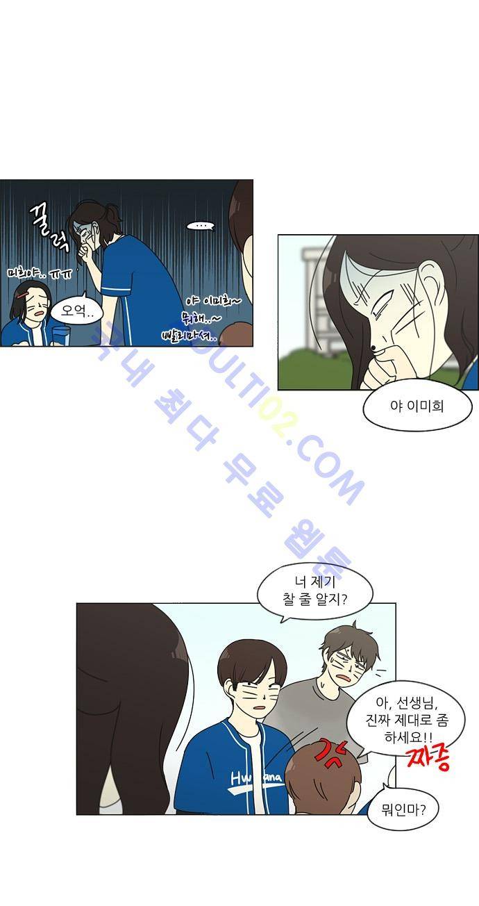 연애혁명 86화 16