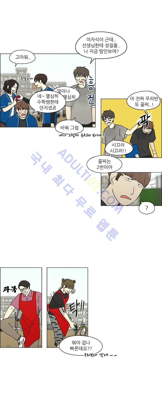 연애혁명 86화 17