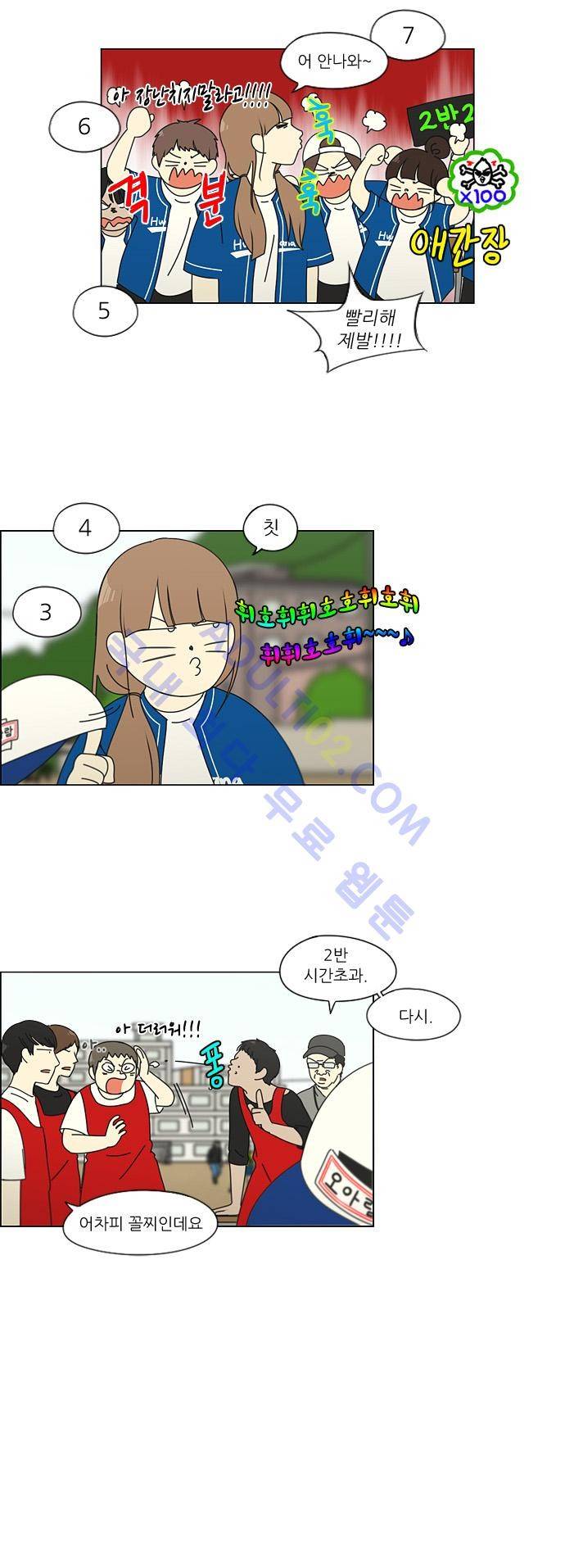 연애혁명 86화 21