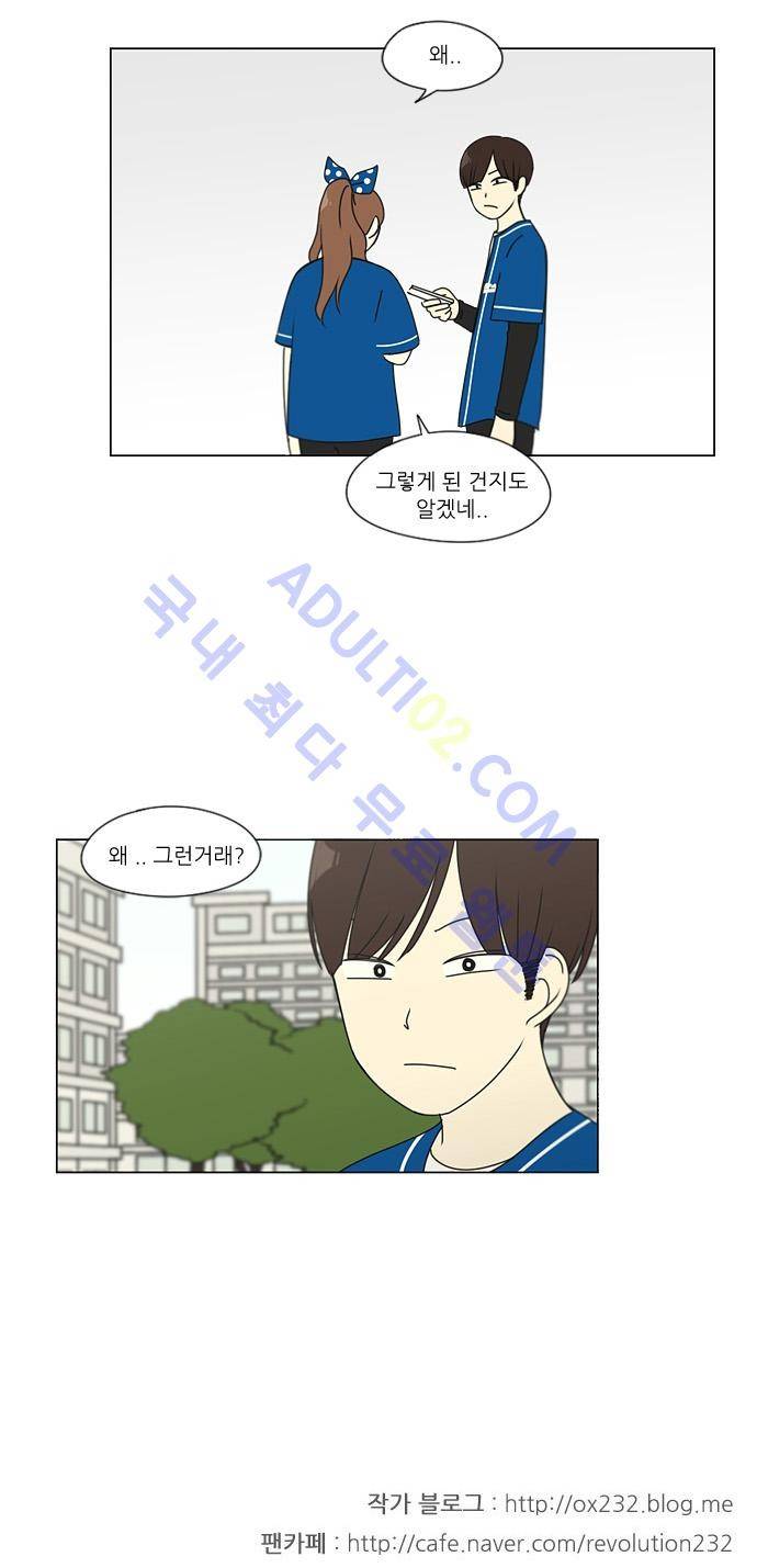 연애혁명 86화 26