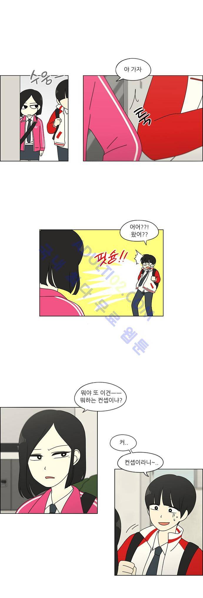 연애혁명 96화 2