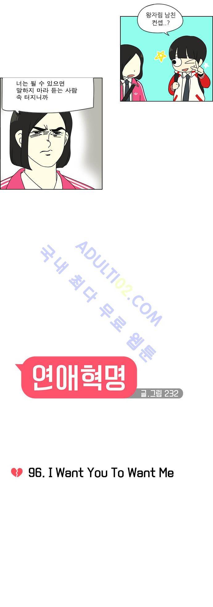 연애혁명 96화 3