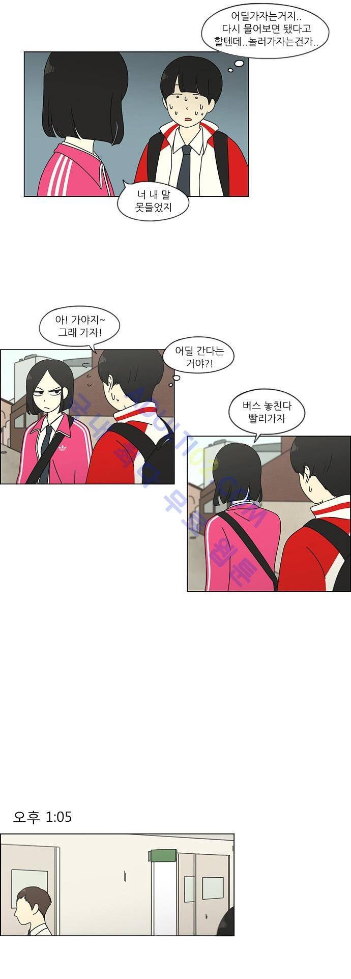 연애혁명 96화 7