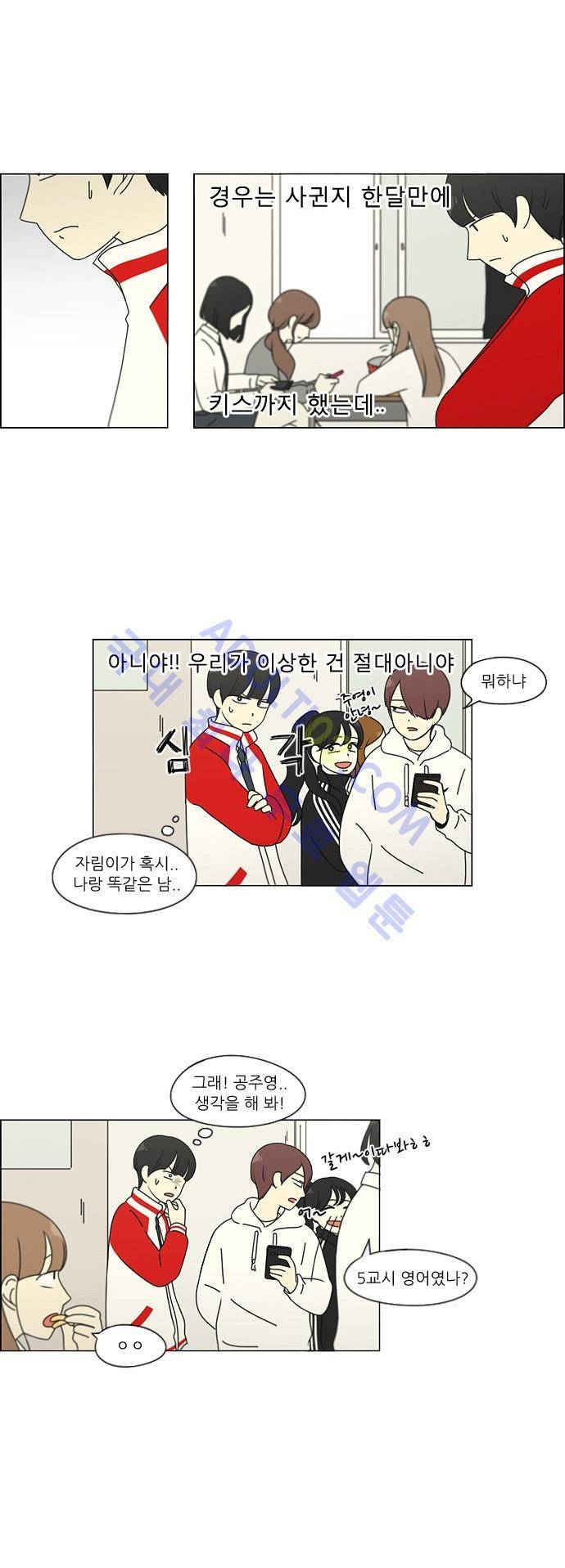 연애혁명 96화 8