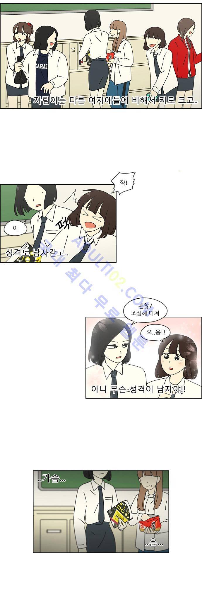 연애혁명 96화 9