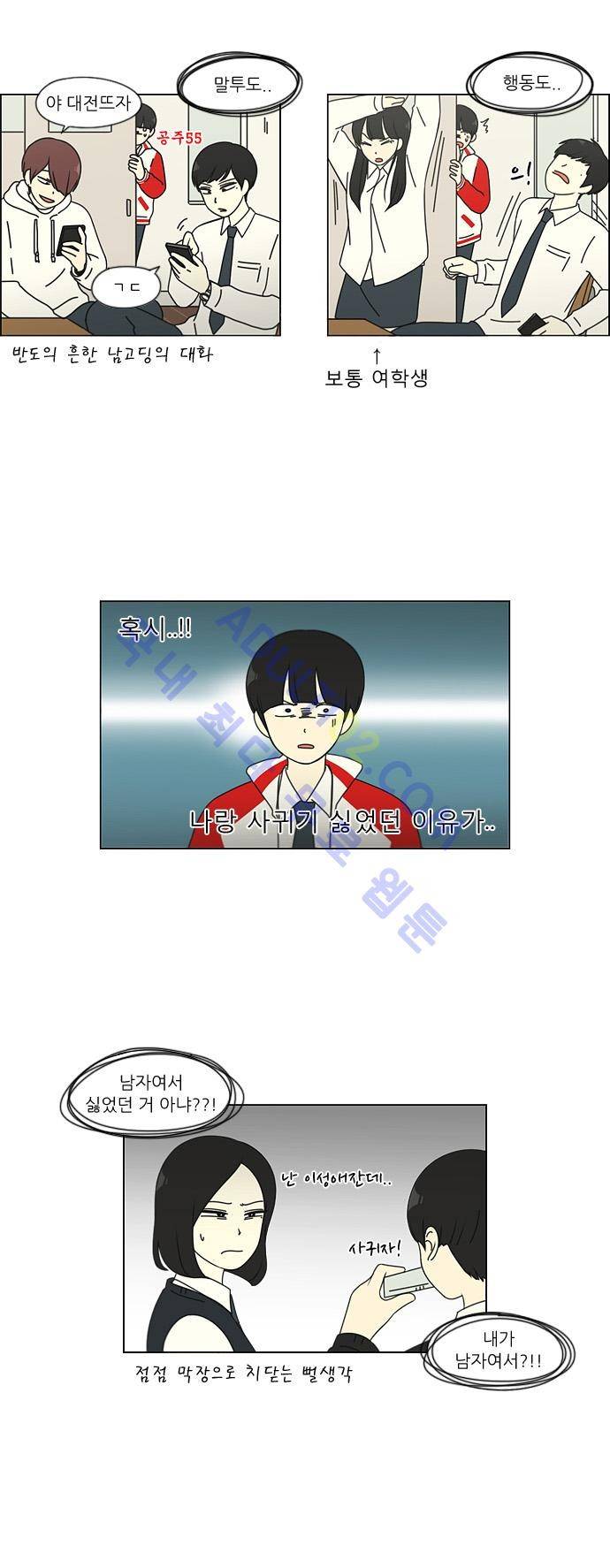연애혁명 96화 11