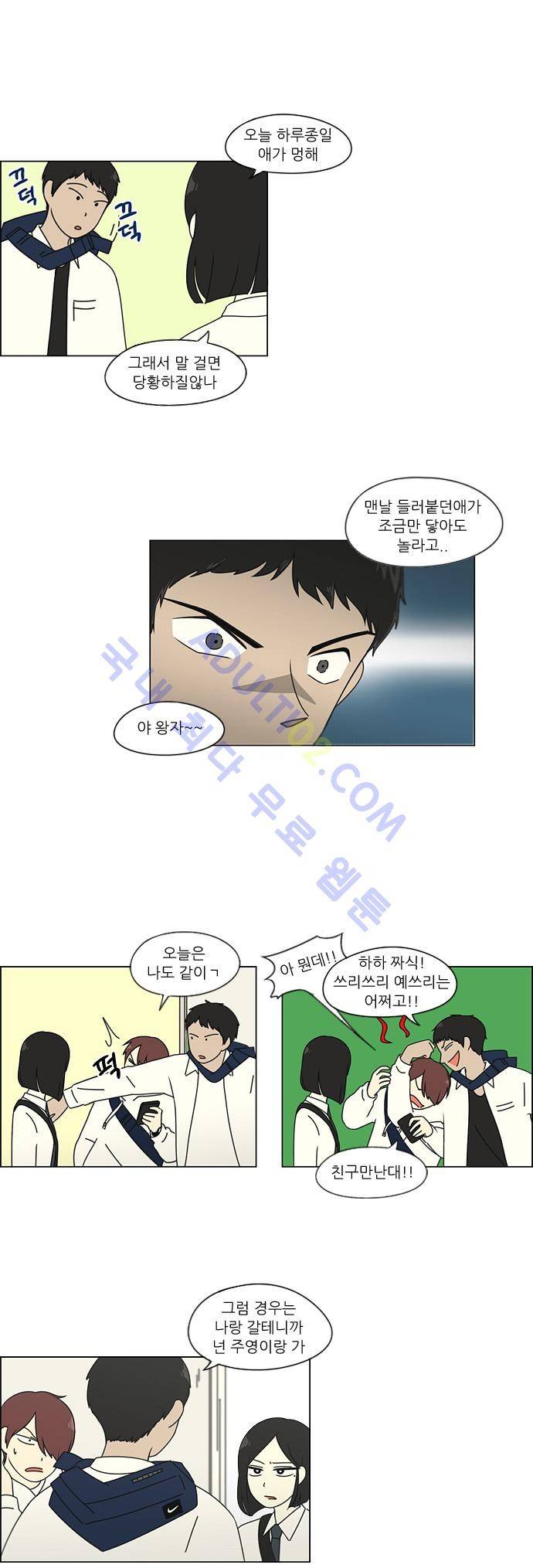 연애혁명 96화 15