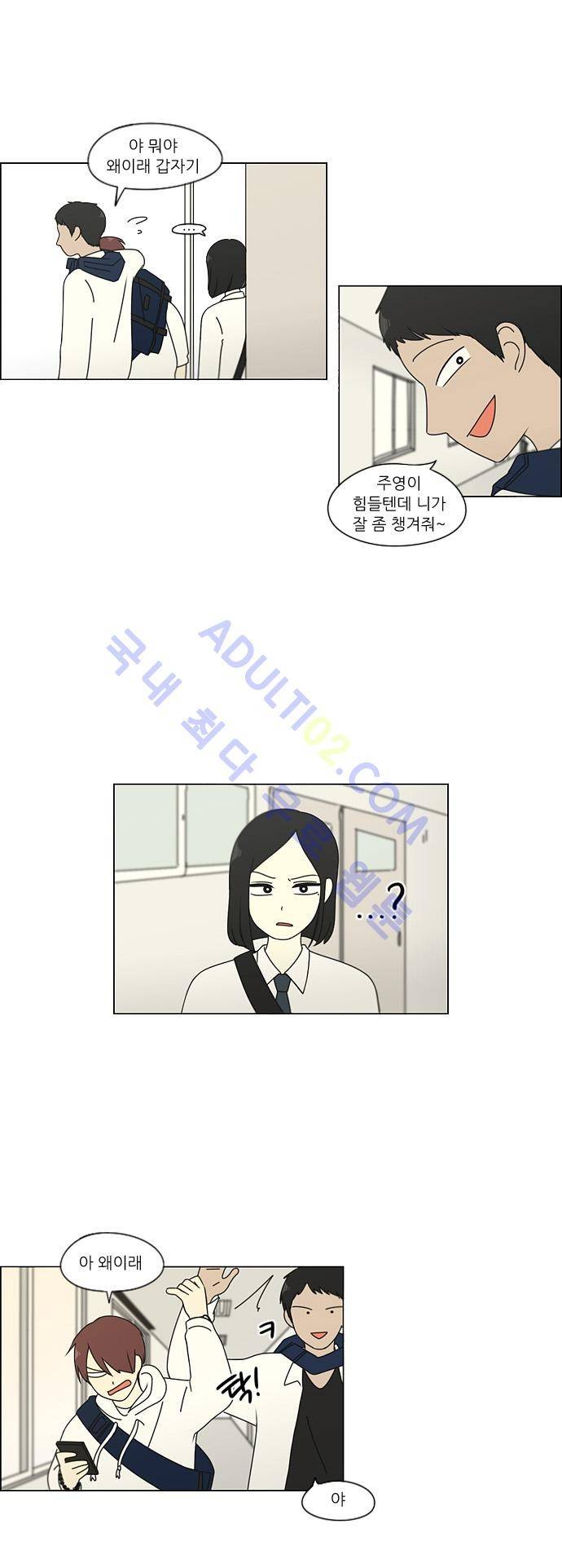 연애혁명 96화 16