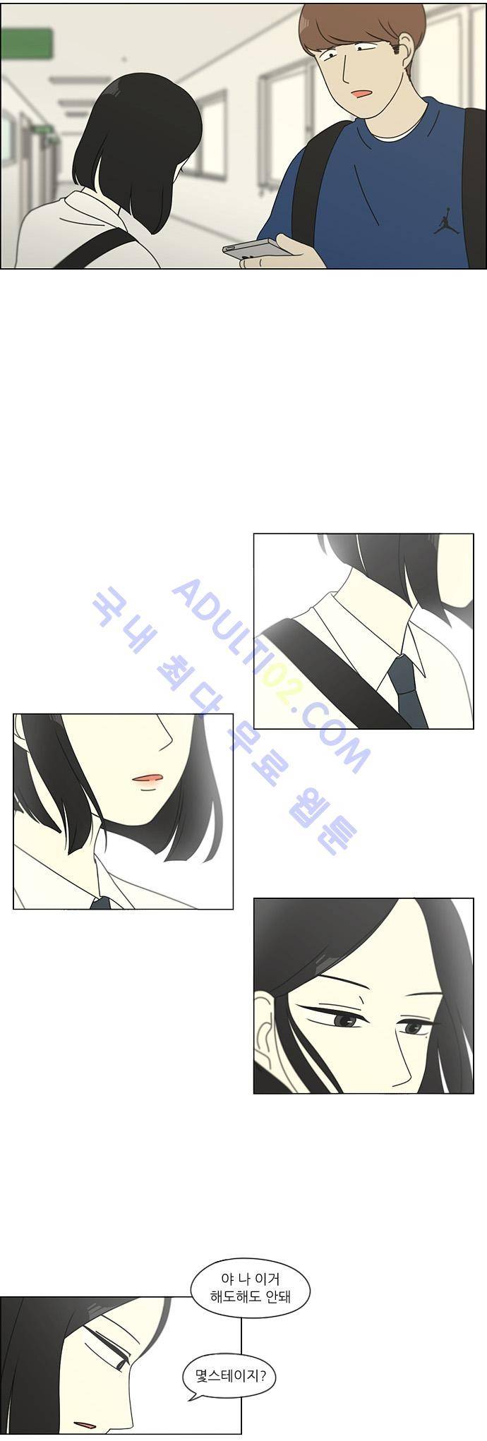 연애혁명 96화 19