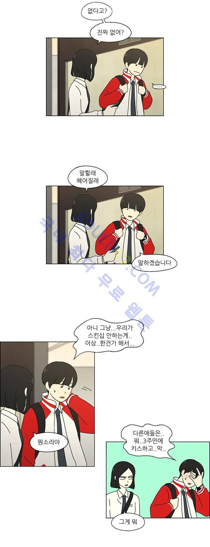 연애혁명 96화 24