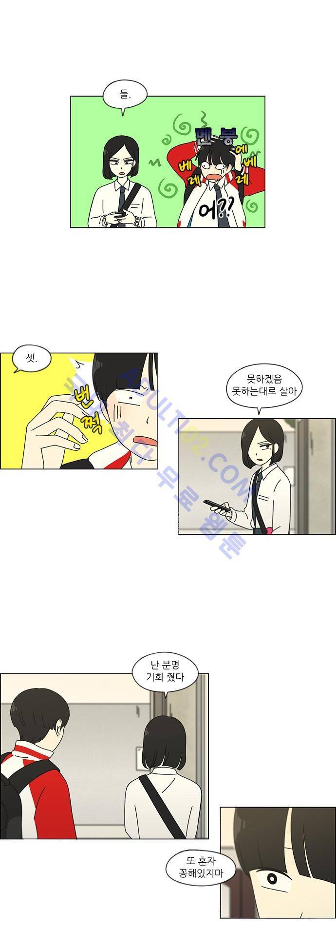 연애혁명 96화 26