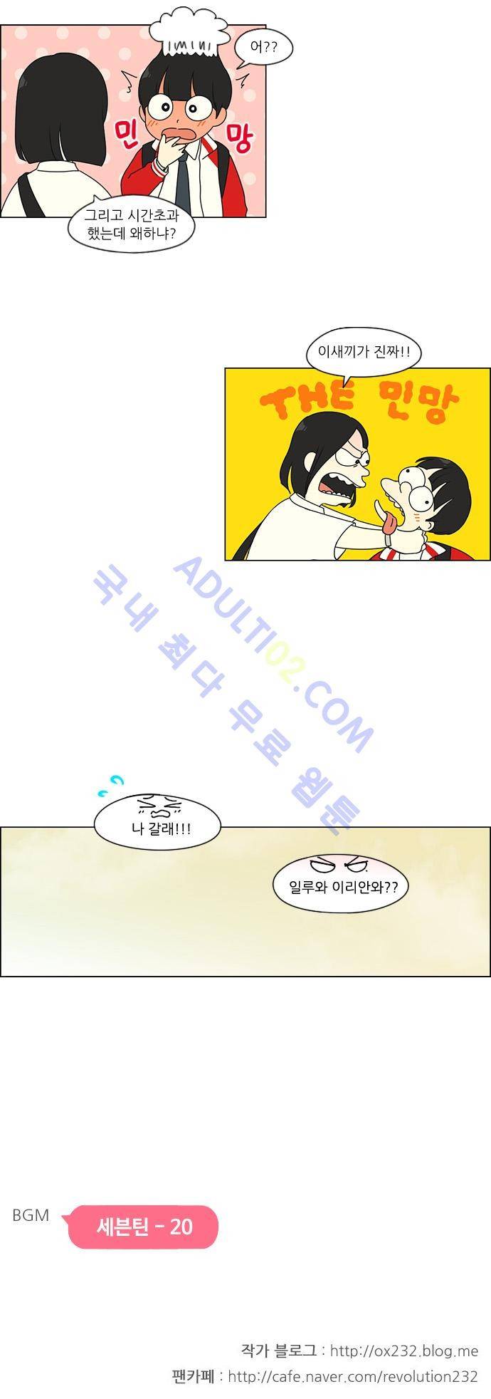 연애혁명 96화 29