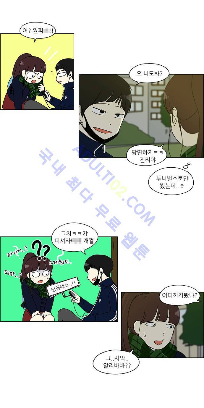 연애혁명 106화 2