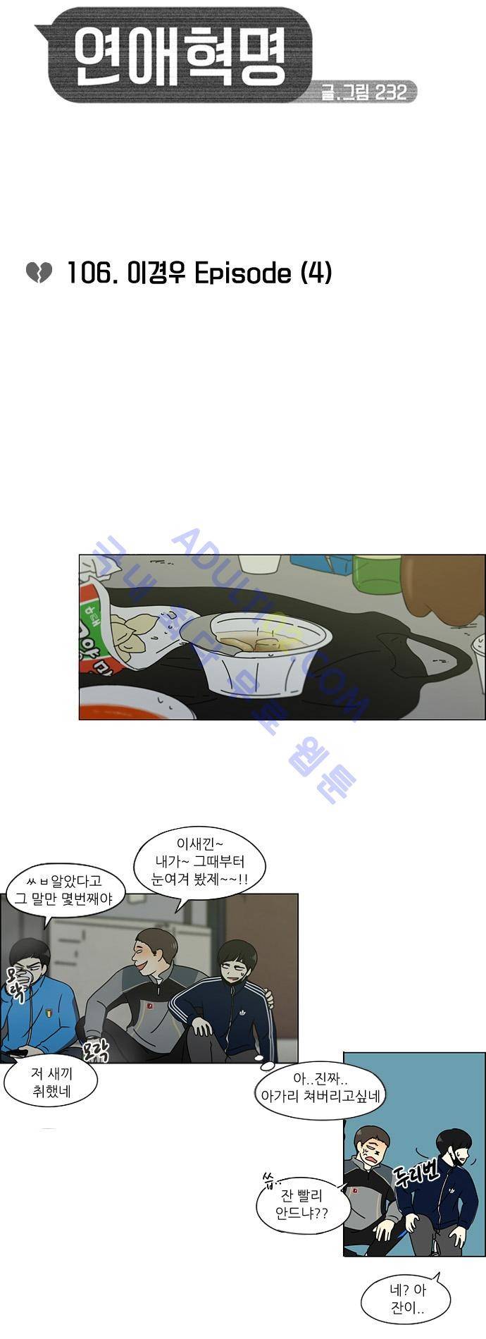 연애혁명 106화 6