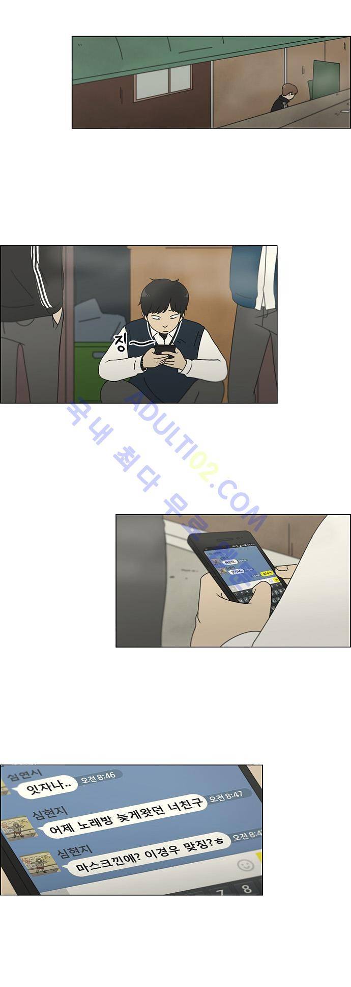 연애혁명 106화 20