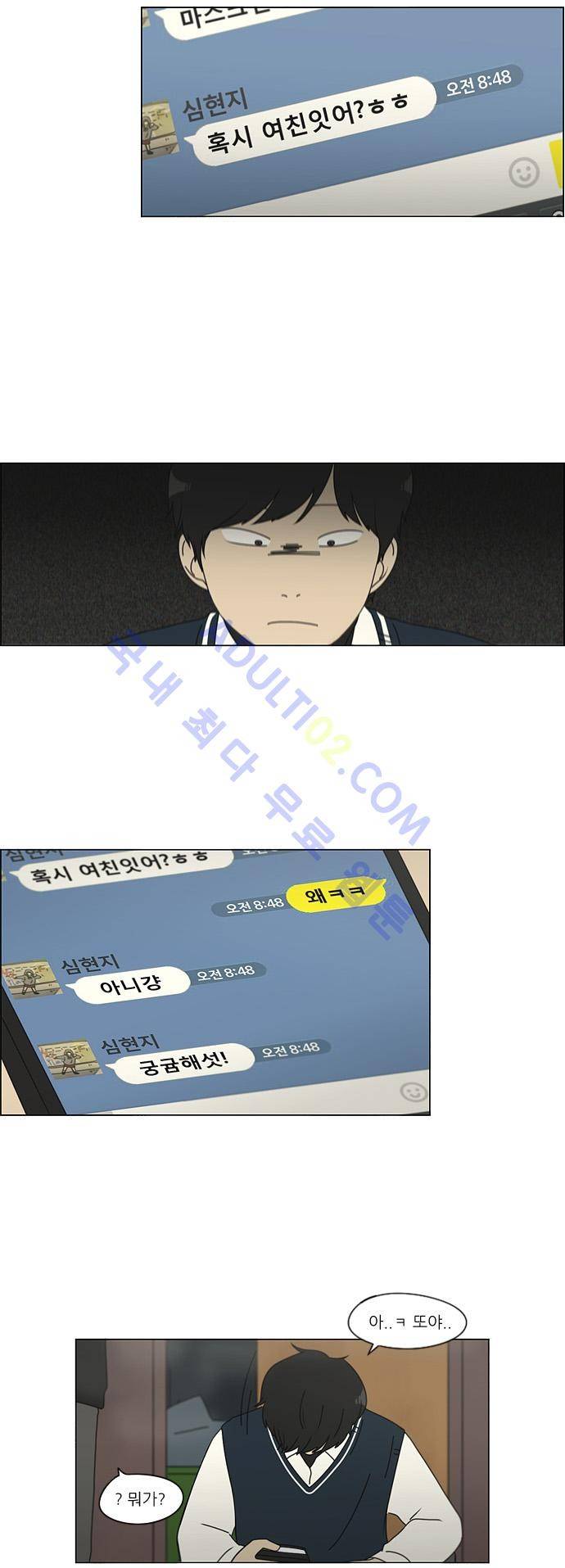 연애혁명 106화 21