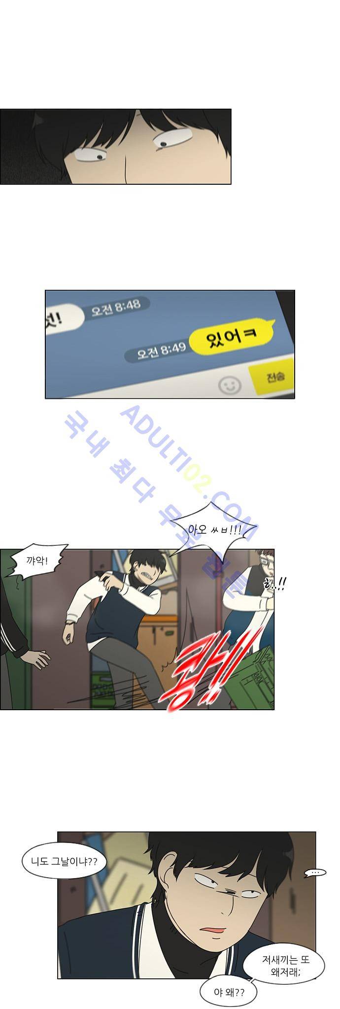 연애혁명 106화 22