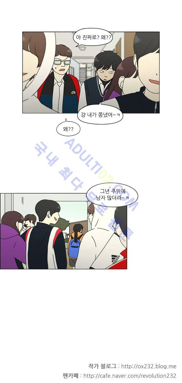 연애혁명 106화 25
