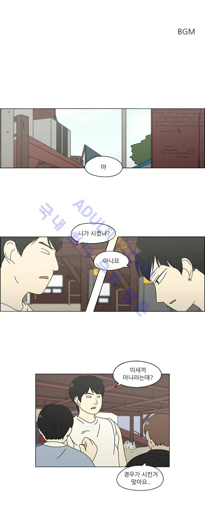 연애혁명 115화 1