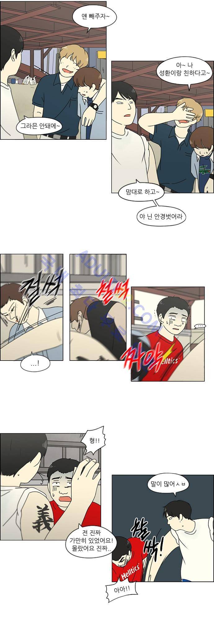 연애혁명 115화 3