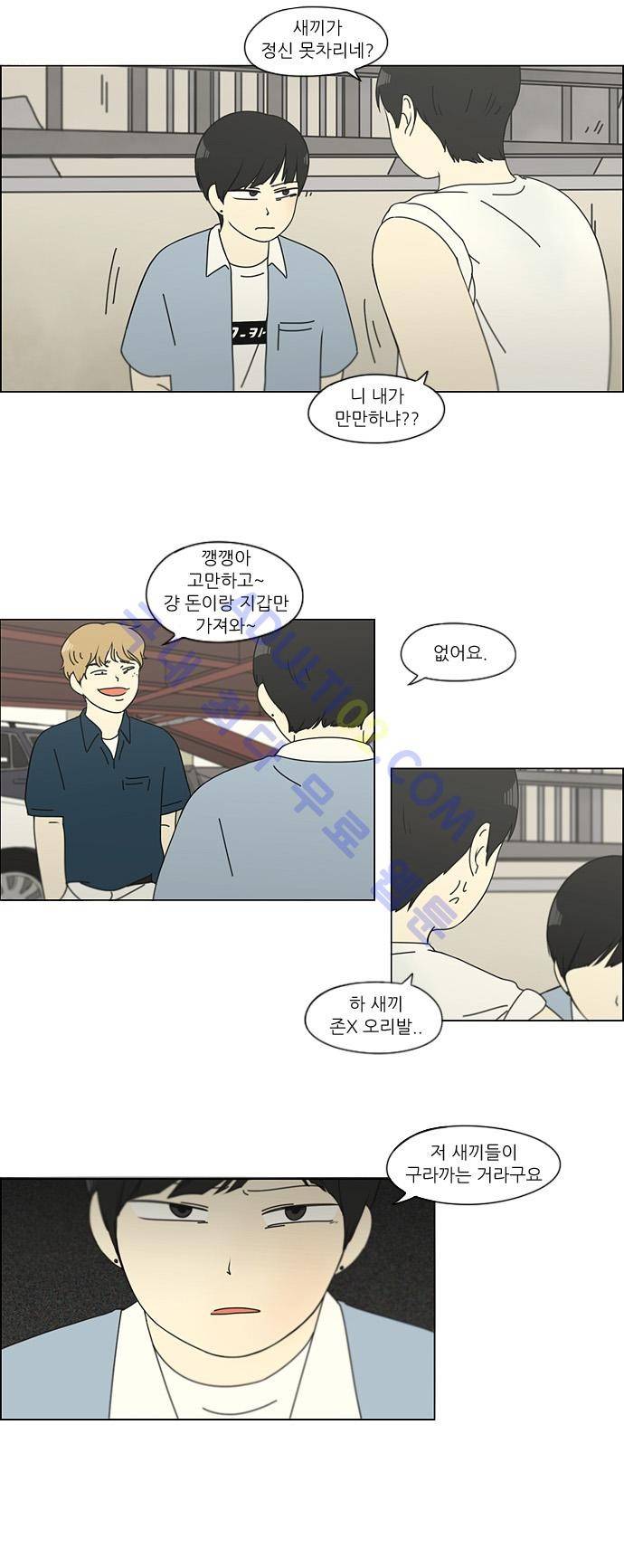 연애혁명 115화 5