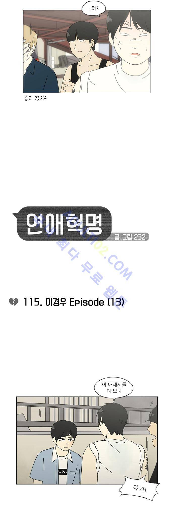연애혁명 115화 6