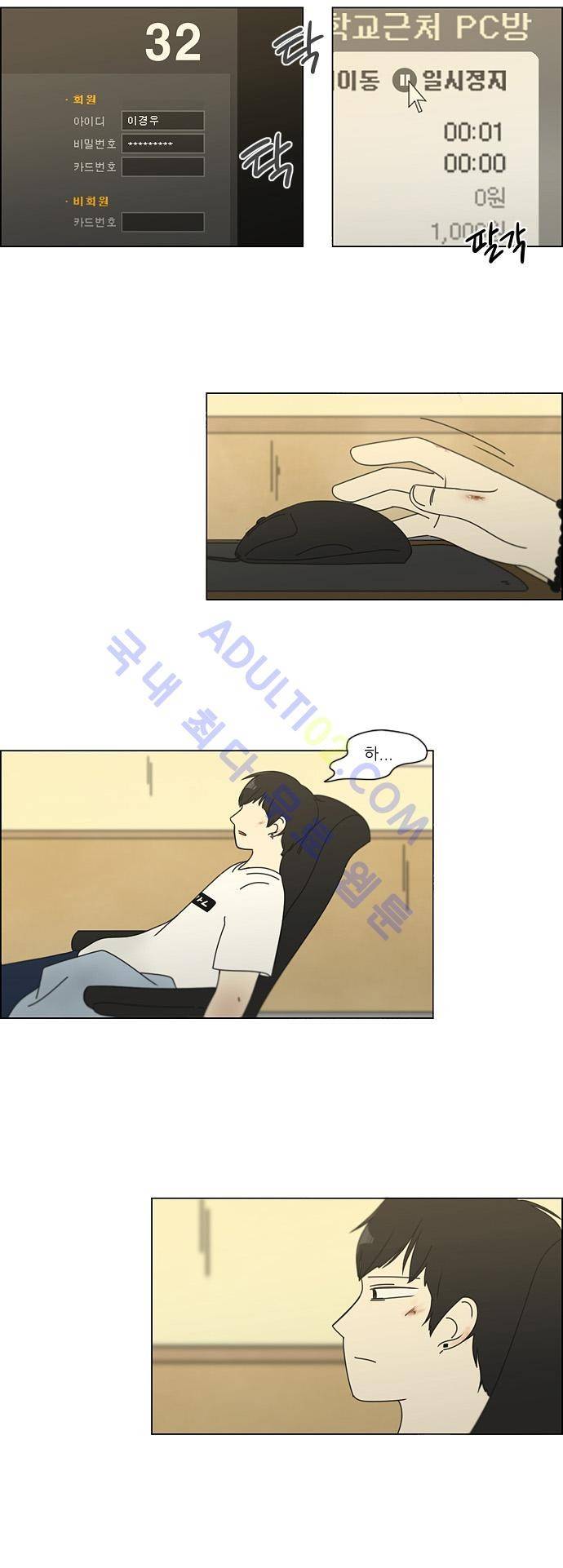 연애혁명 115화 13