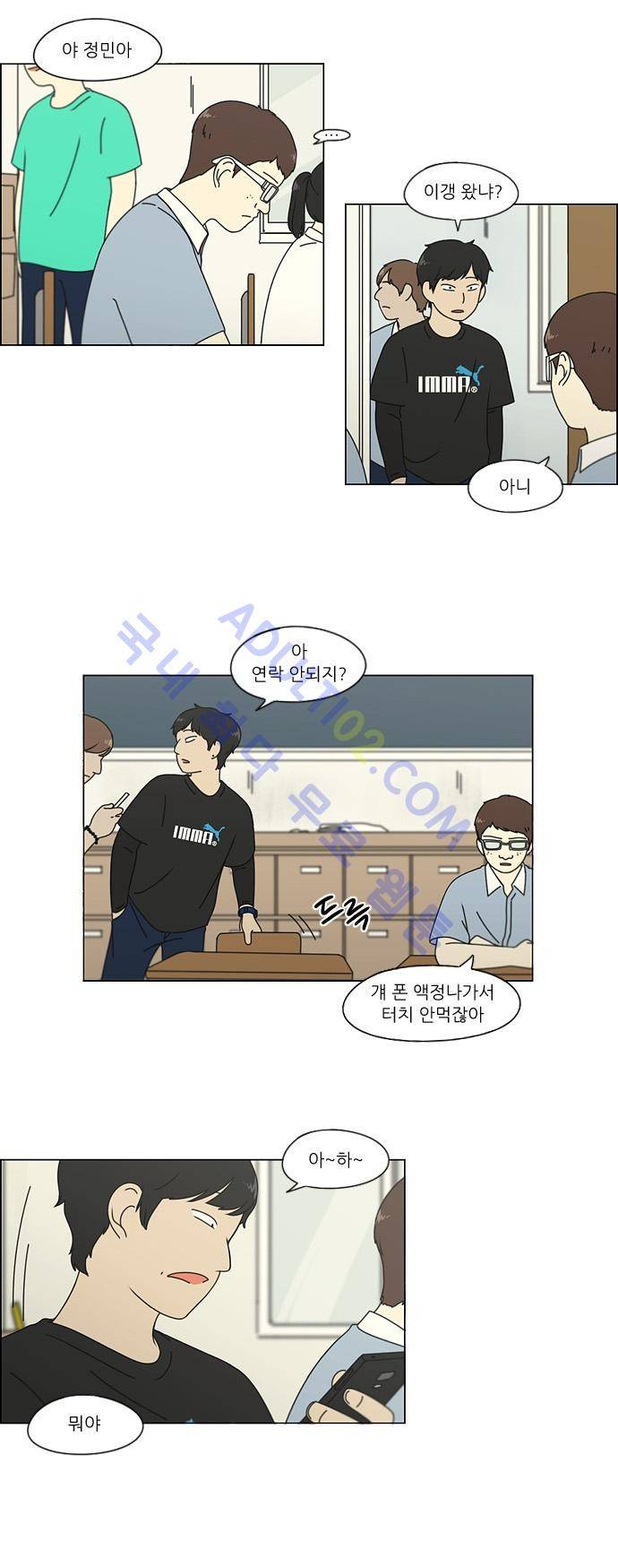 연애혁명 115화 15