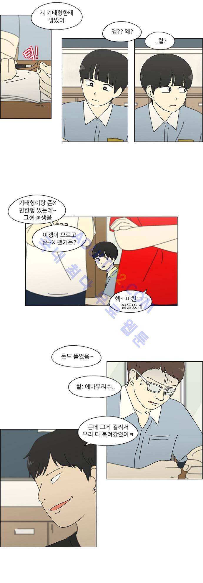 연애혁명 115화 17