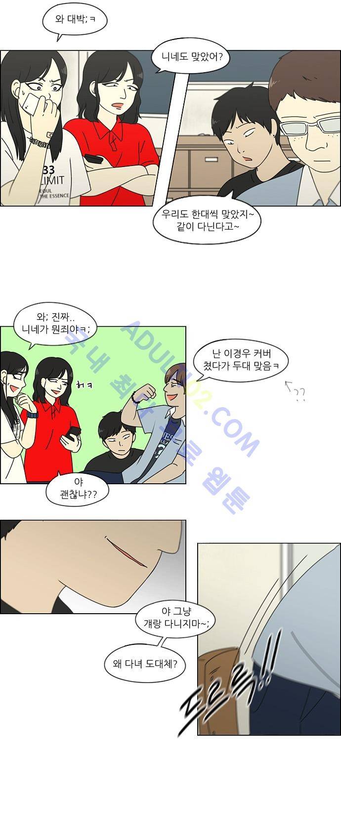 연애혁명 115화 18