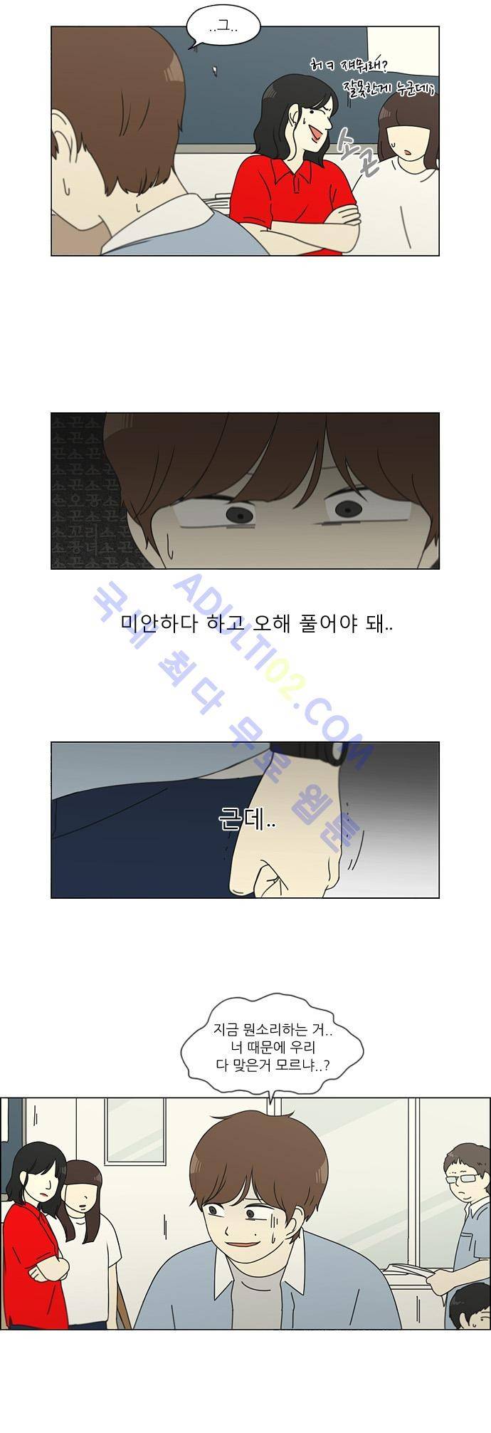 연애혁명 115화 22