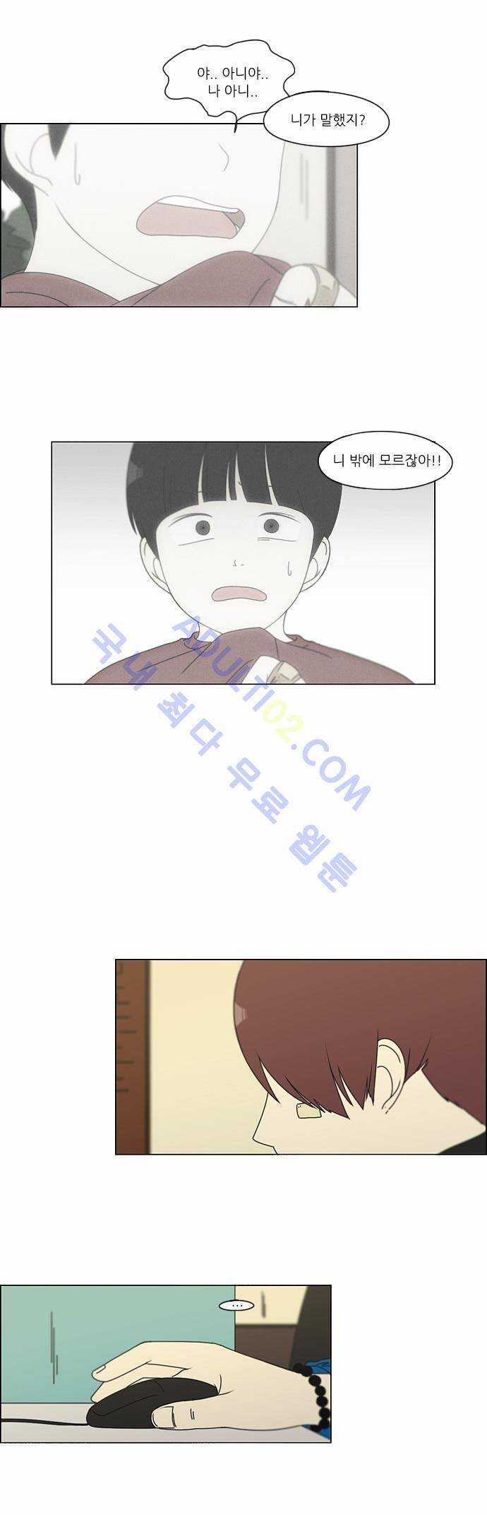 연애혁명 125화 7
